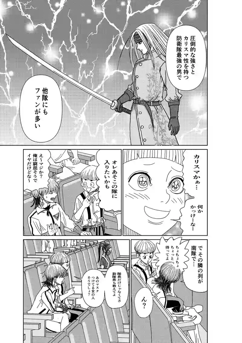第8話:中層防衛隊