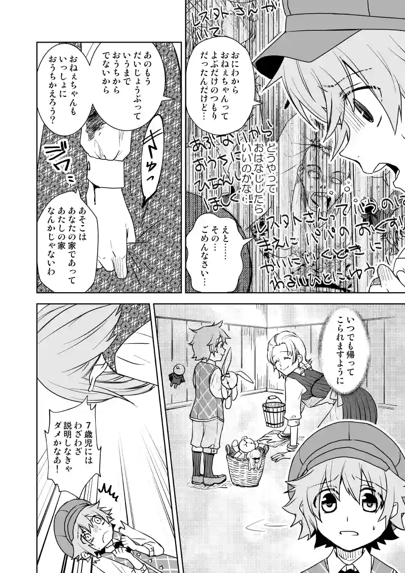 29...幕開けの咆哮