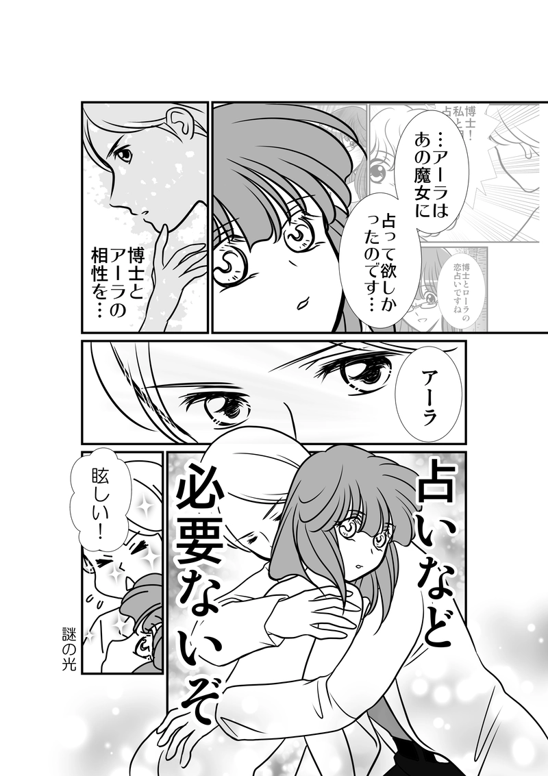 75話　博士とアーラ