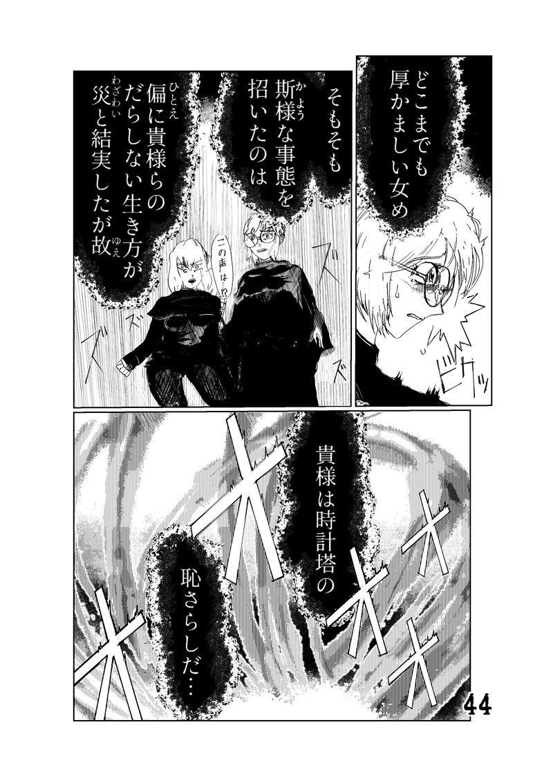 CLOCK・BAROQUE剣閃 ８