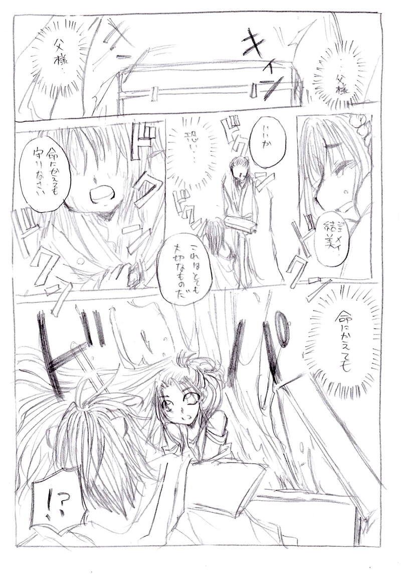 壹阡人隊長７【お嬢様護衛　中－②】