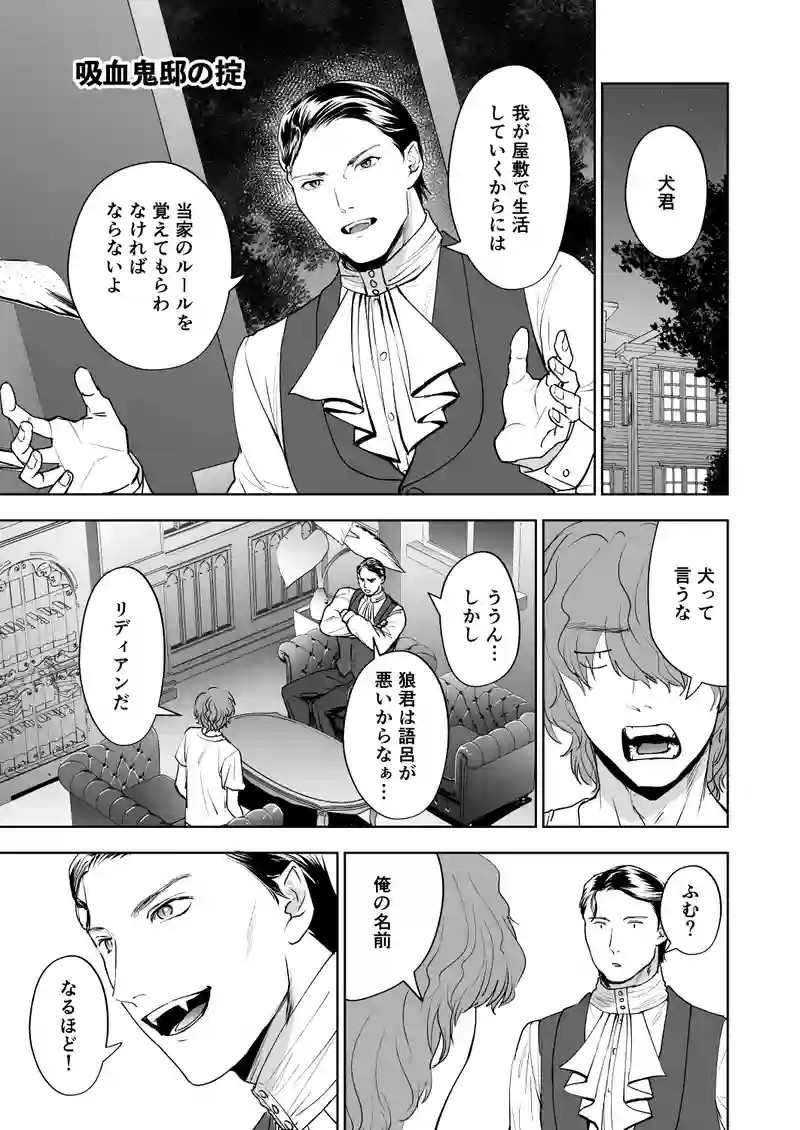 吸血鬼邸の掟