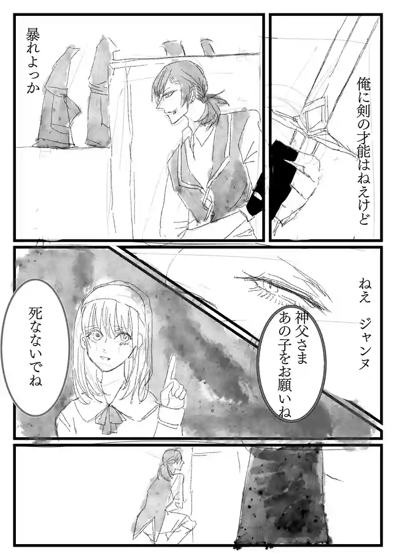 第5章　天使と血脈11
