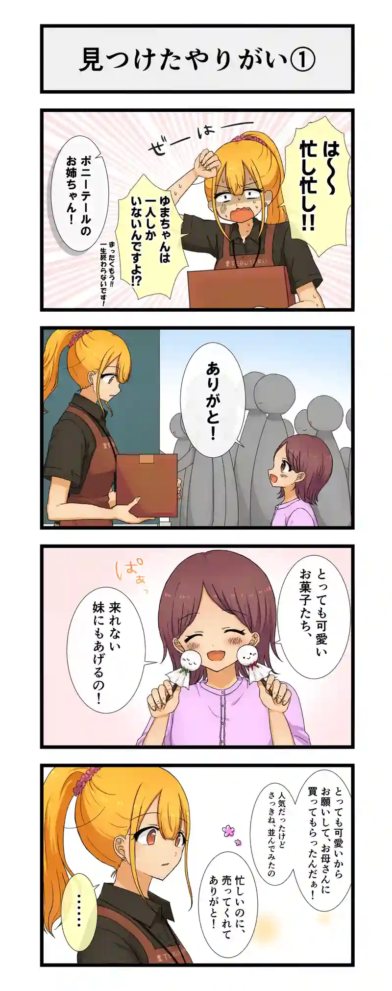 41.見つけたやりがい