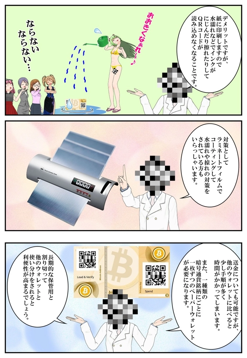 まんが　仮想通貨のふしぎ　第６話