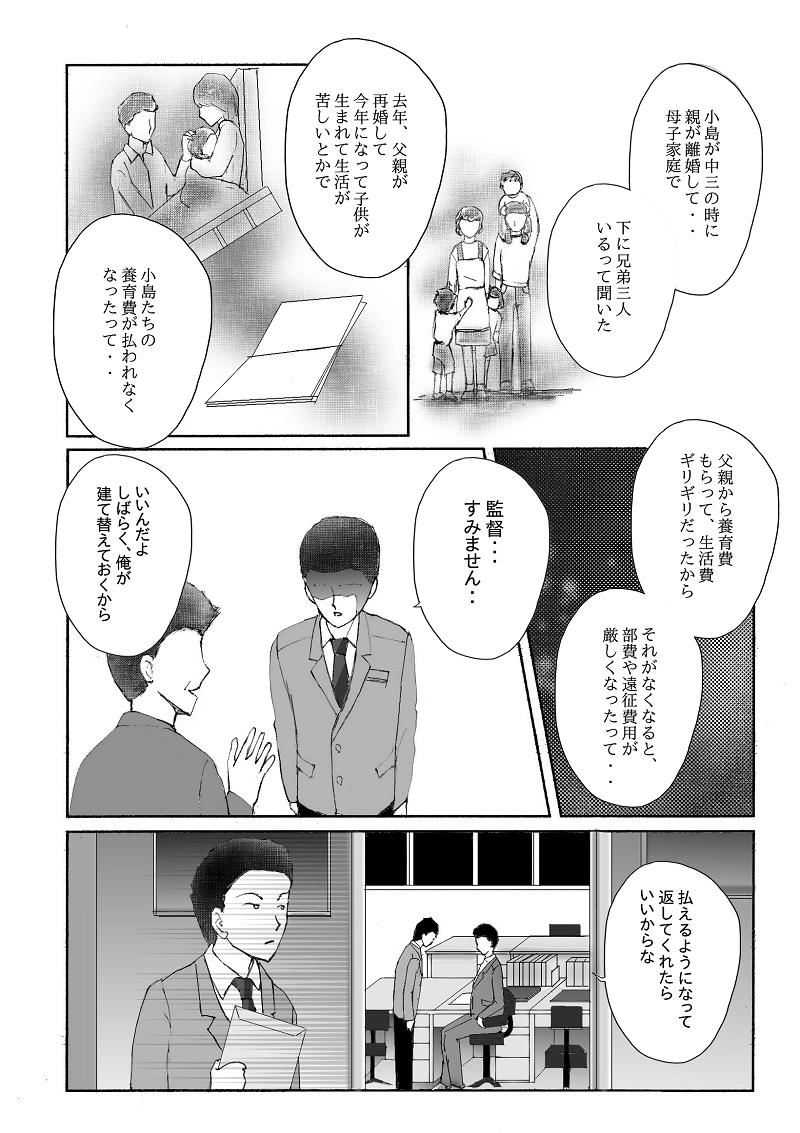 №８「見えない敵」