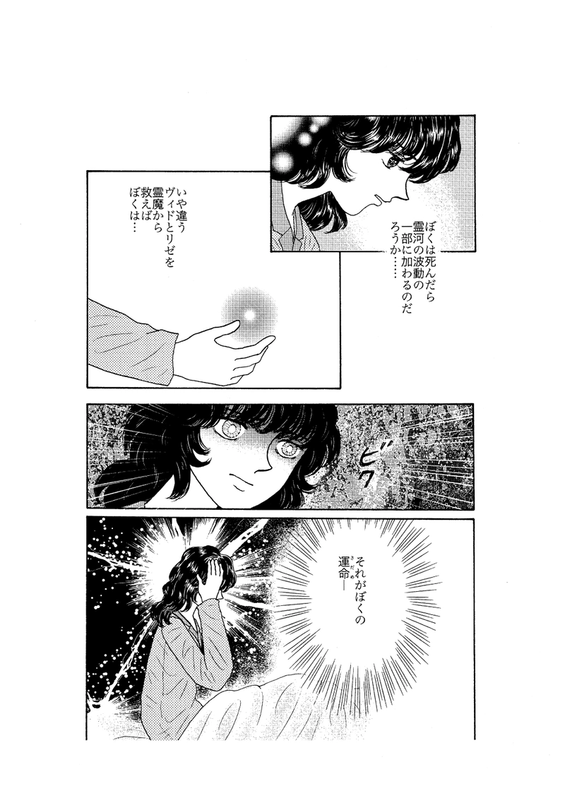 第21話　霊河と霊魔