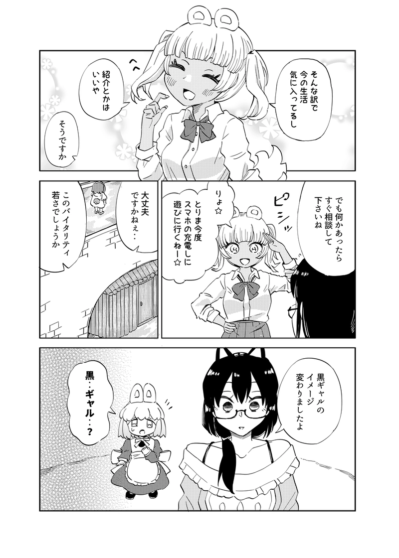 第10話 黒ギャルがわからん