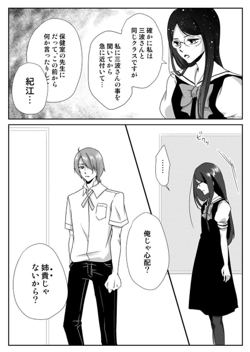 29話　変化（２）