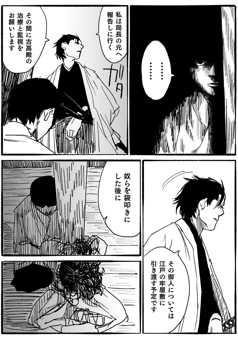 第二十二話「そら言」