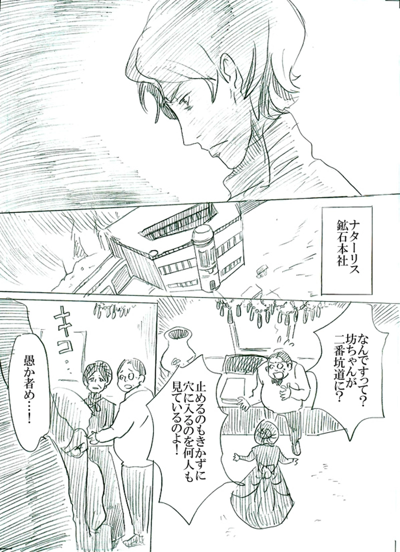 第三話　運命の子供たち（中）