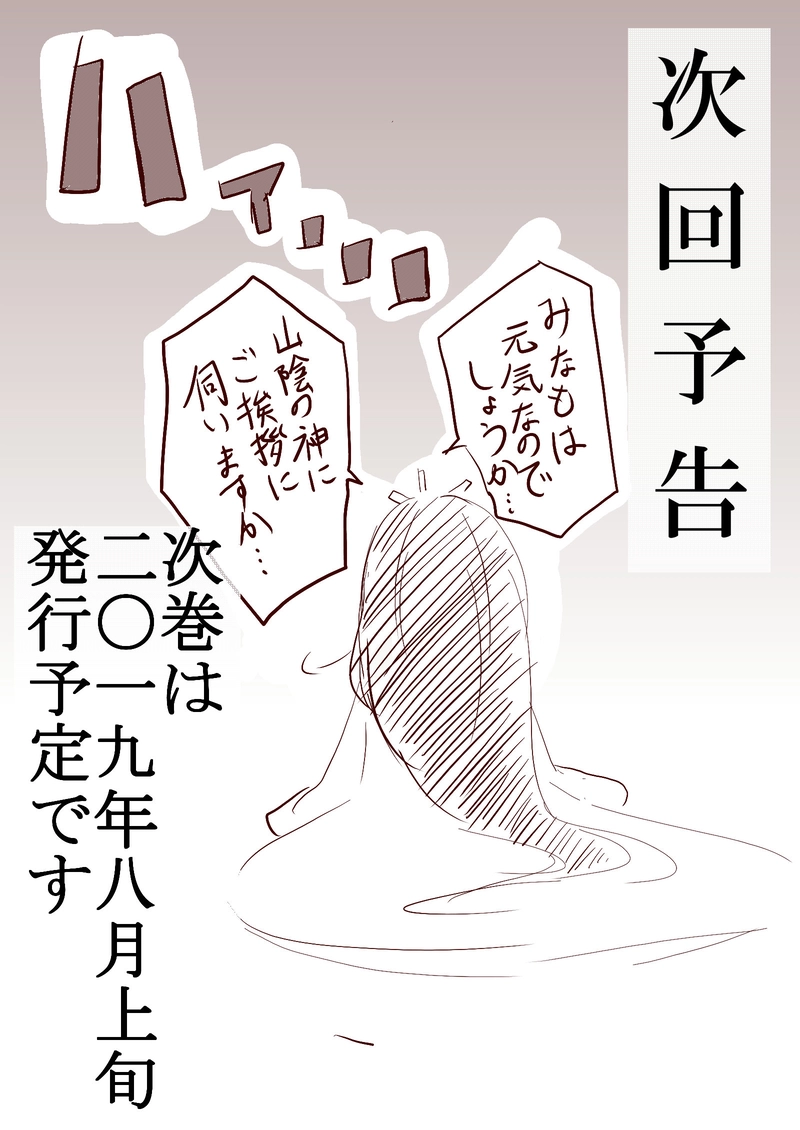 №83 古都 明日香を巡るみなも