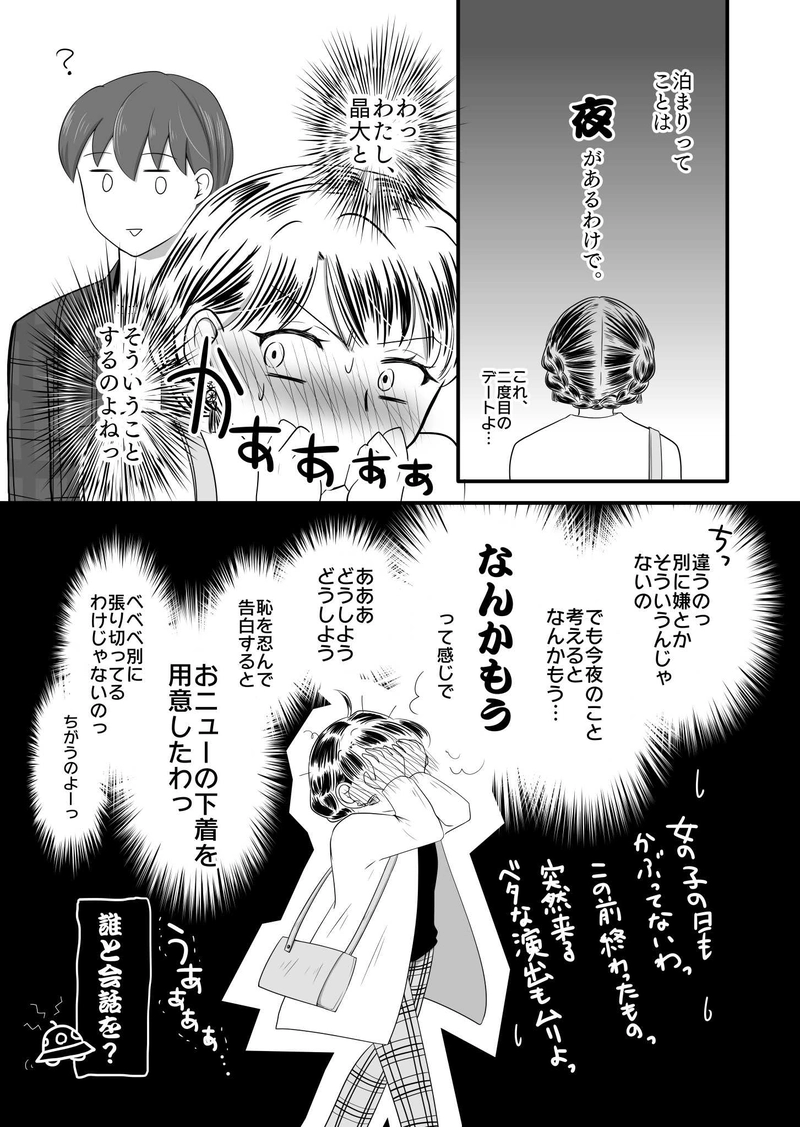 とある二人は旅行中。(1)