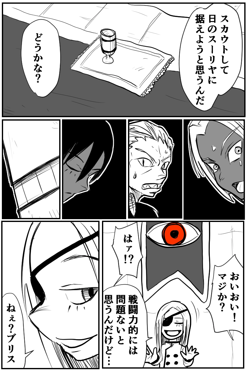 第六話Ａパート