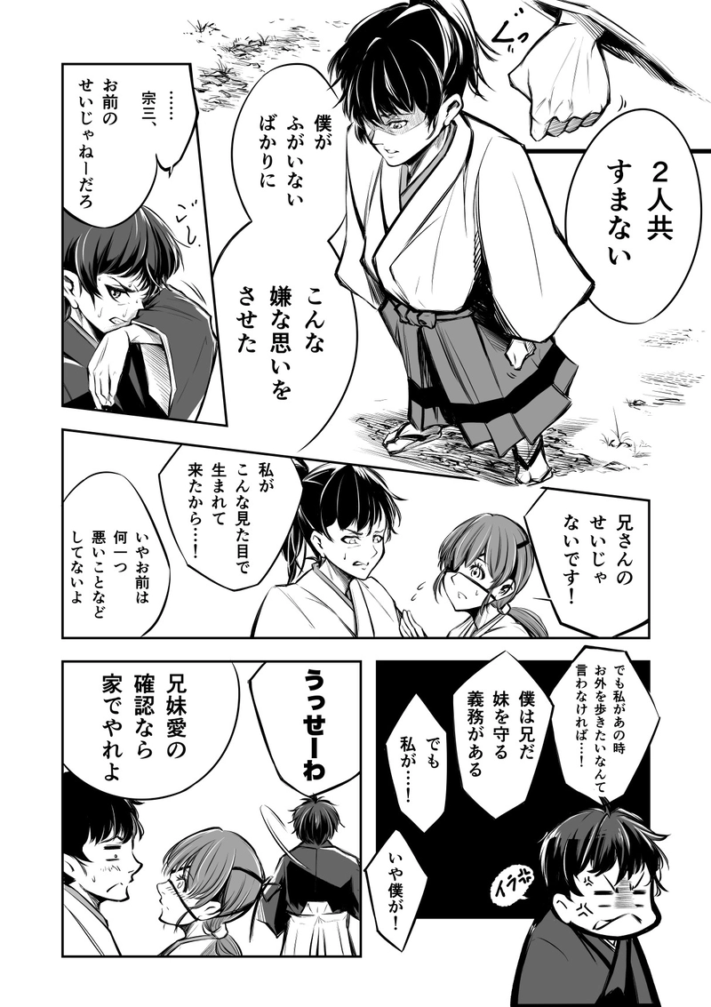 7話　罪を背負う男　　弍