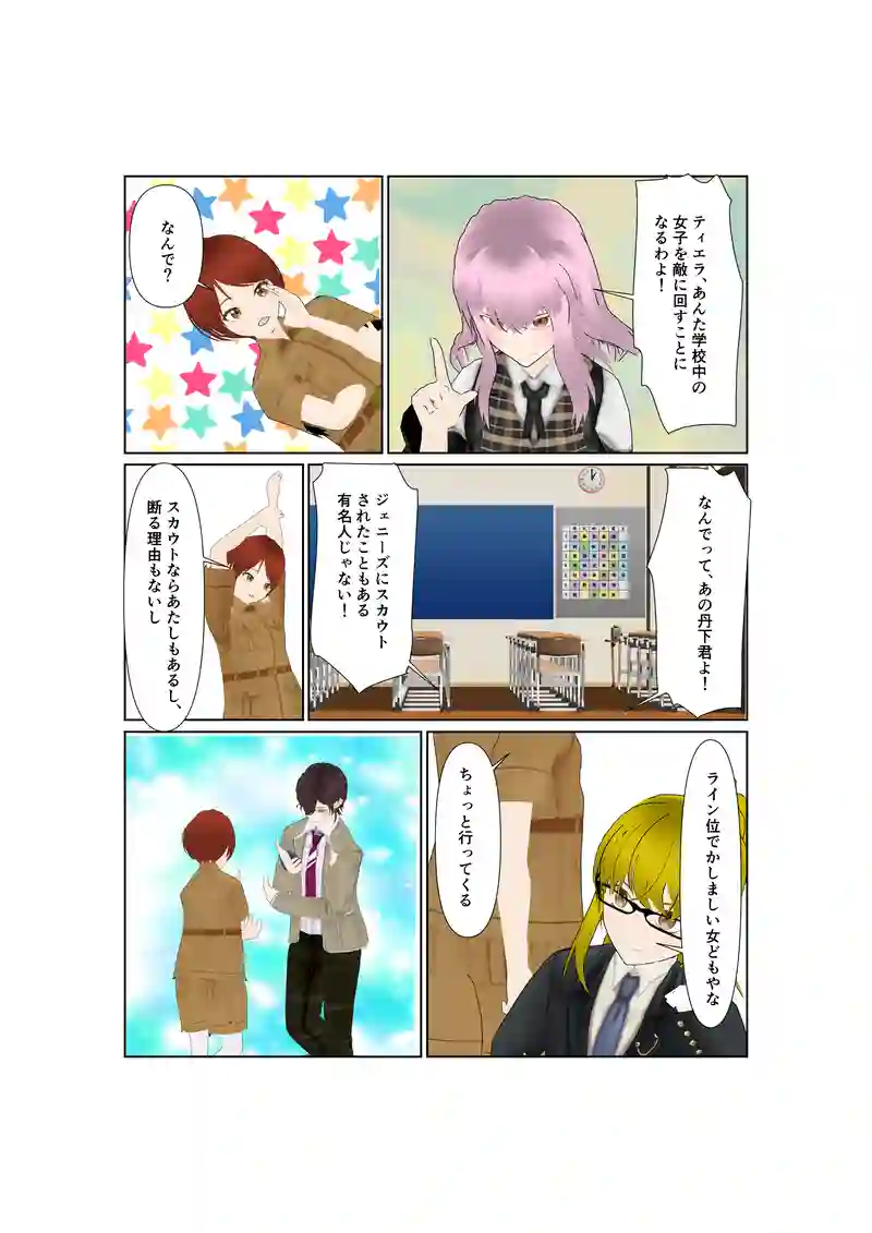 EP31:ライバル現る