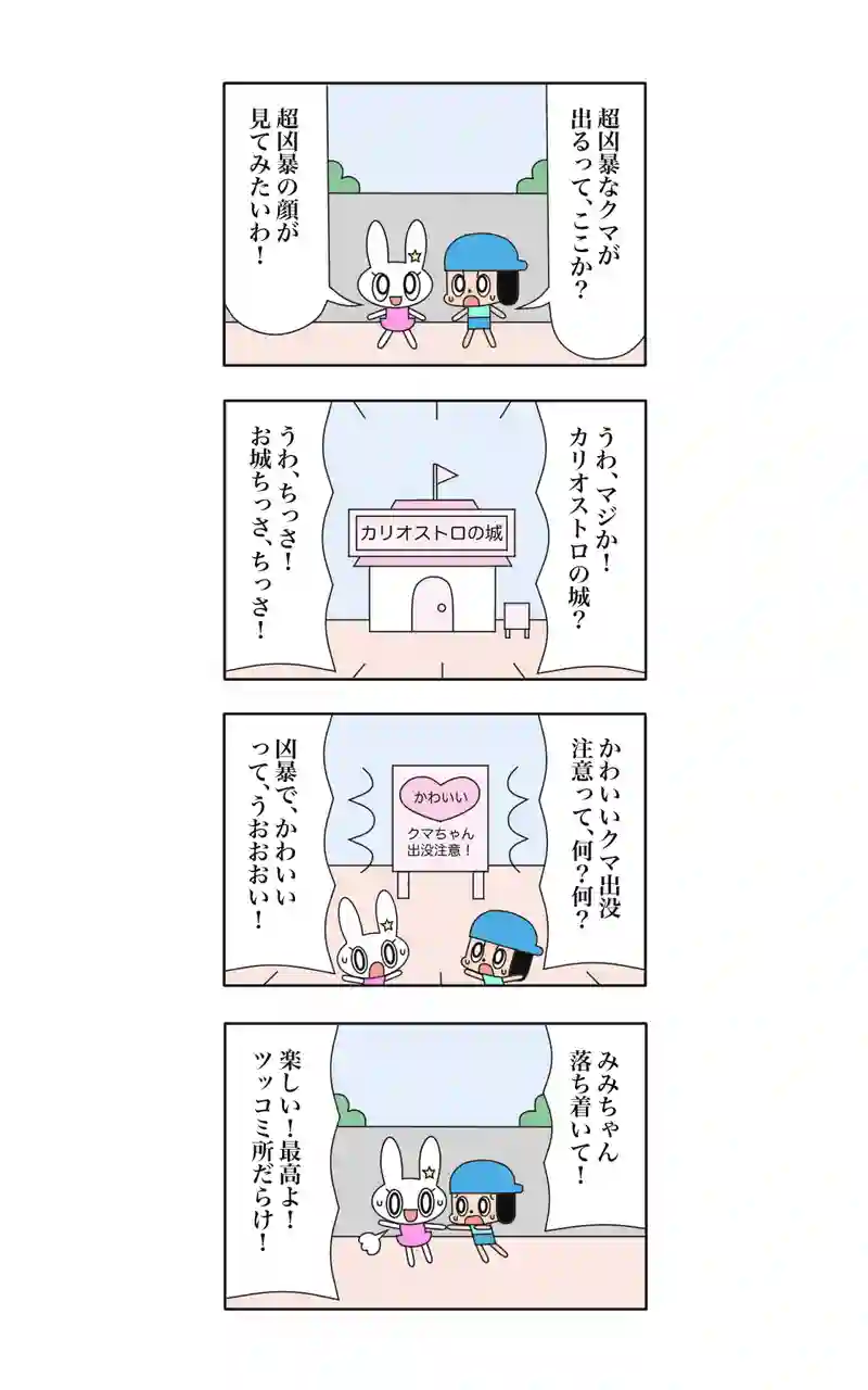 ウサギ刑事カリオストロの城  22