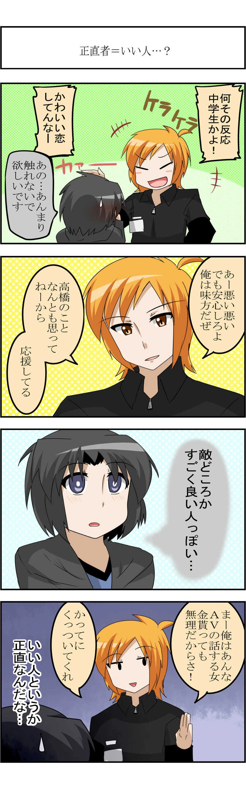 第21話「もう一人の男スタッフ」