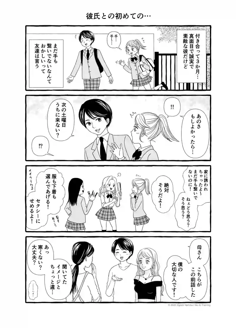 彼氏との初めての…