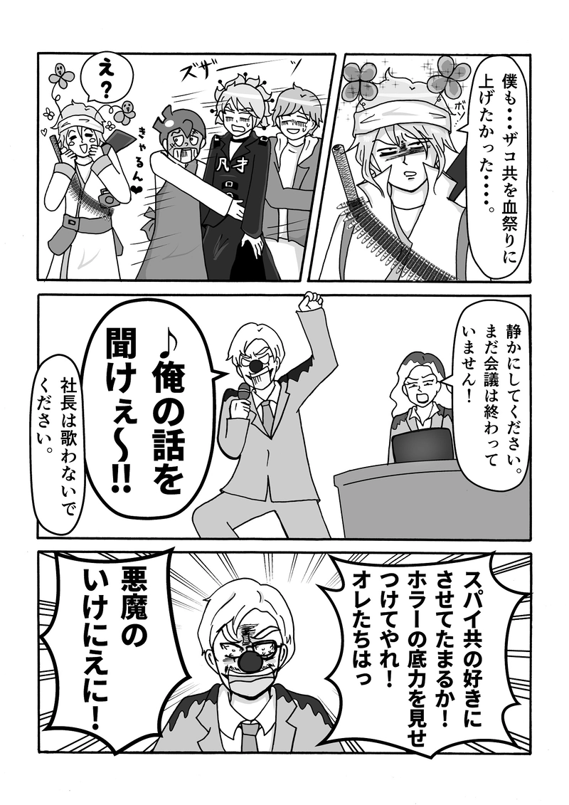 第11話　全体会議ですっ！その２