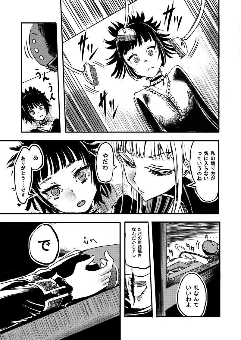 水平四方線の函　１話