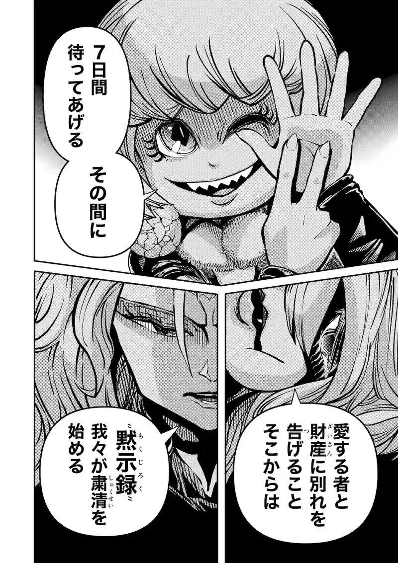 第3話　Do you understand?