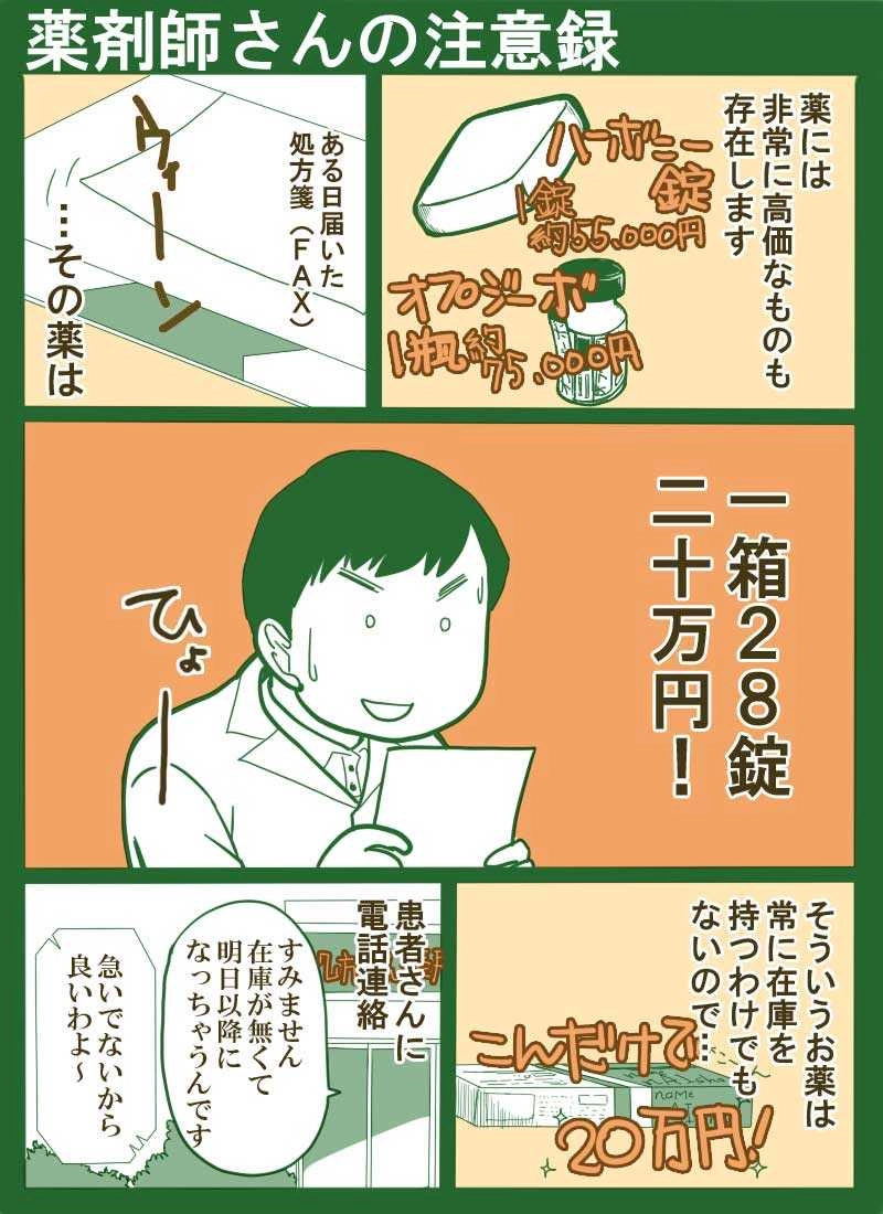 薬剤師さんの注意録02　～お薬の引き取りは大きい人で
