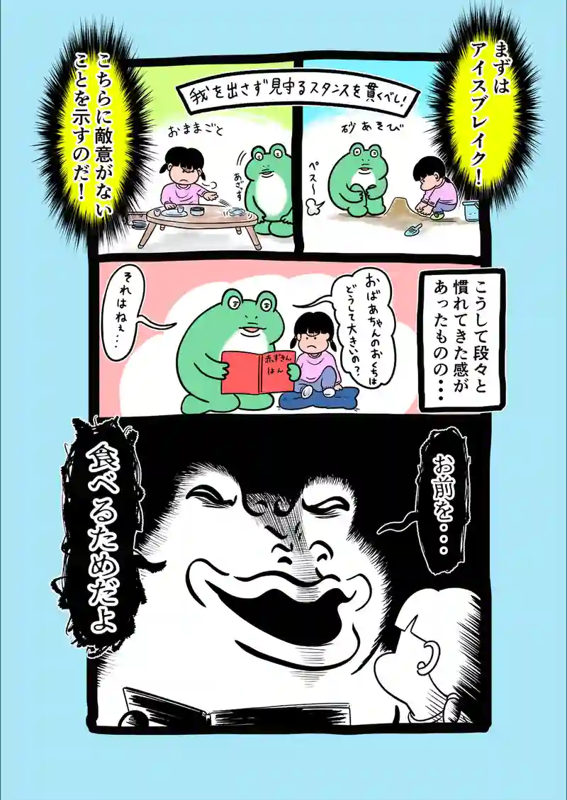 急に来てすぐカエル(248)