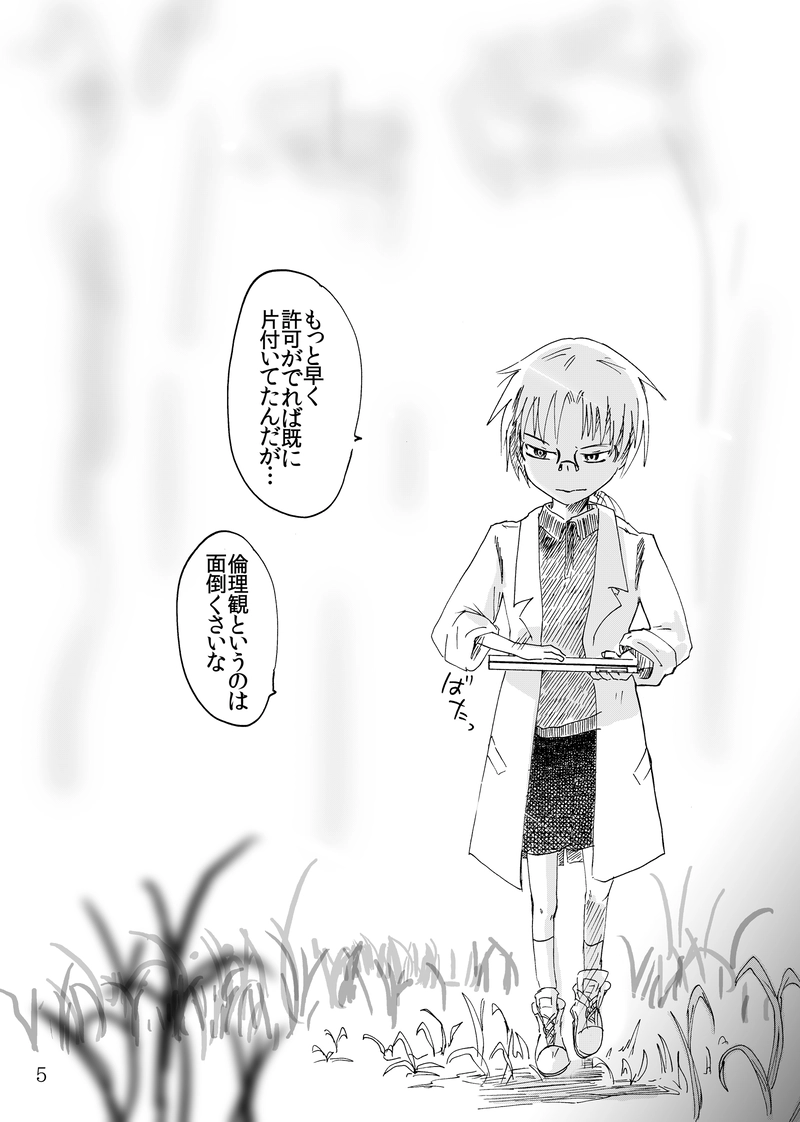 一話試し読み版