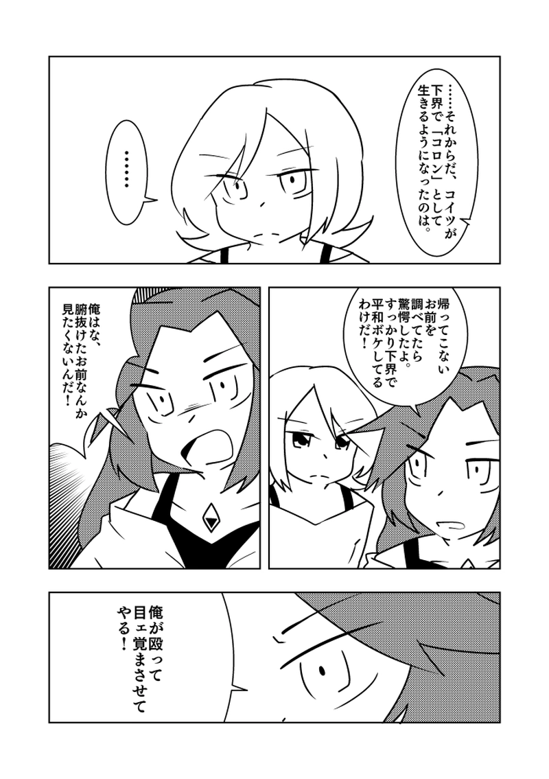 【mission.20】裏切り者・5-6