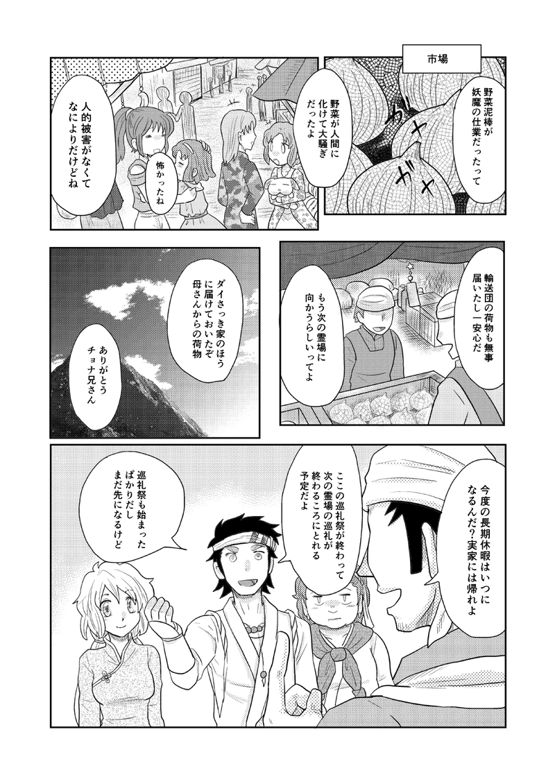 第十三話【後編】