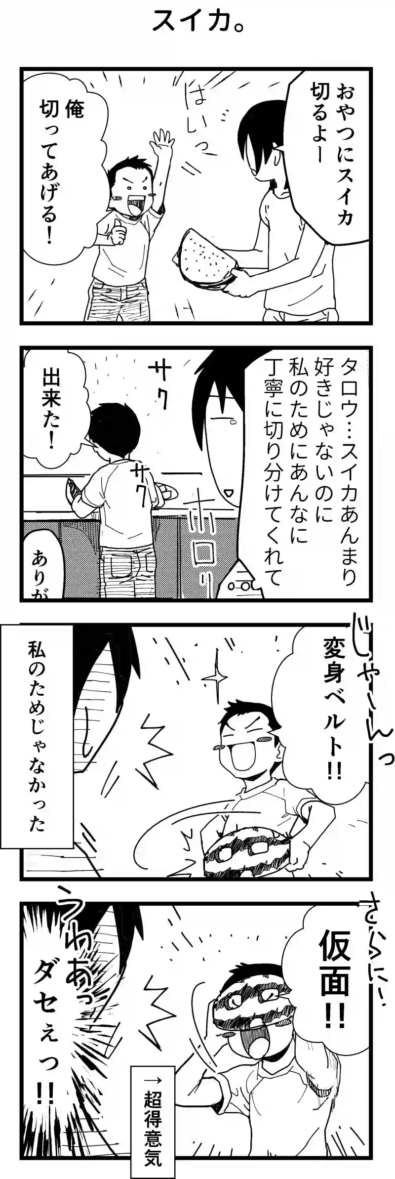 スイカ。