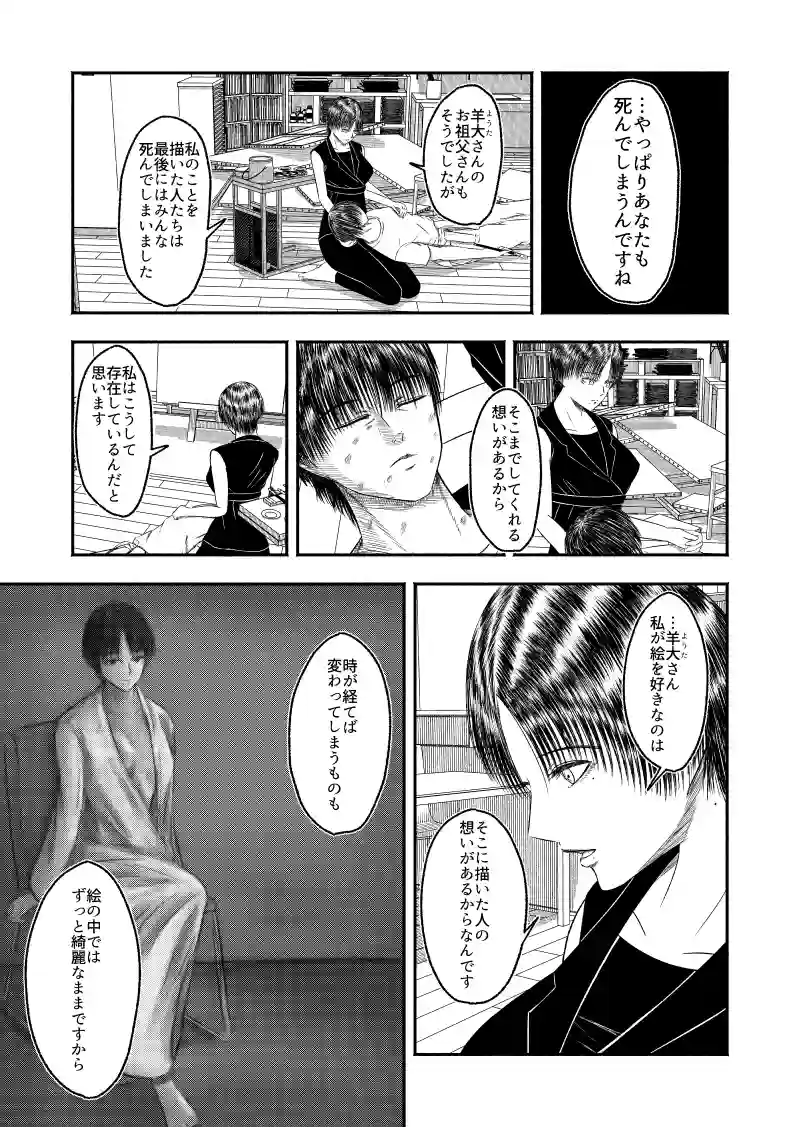 ファム・ファタルの肖像画