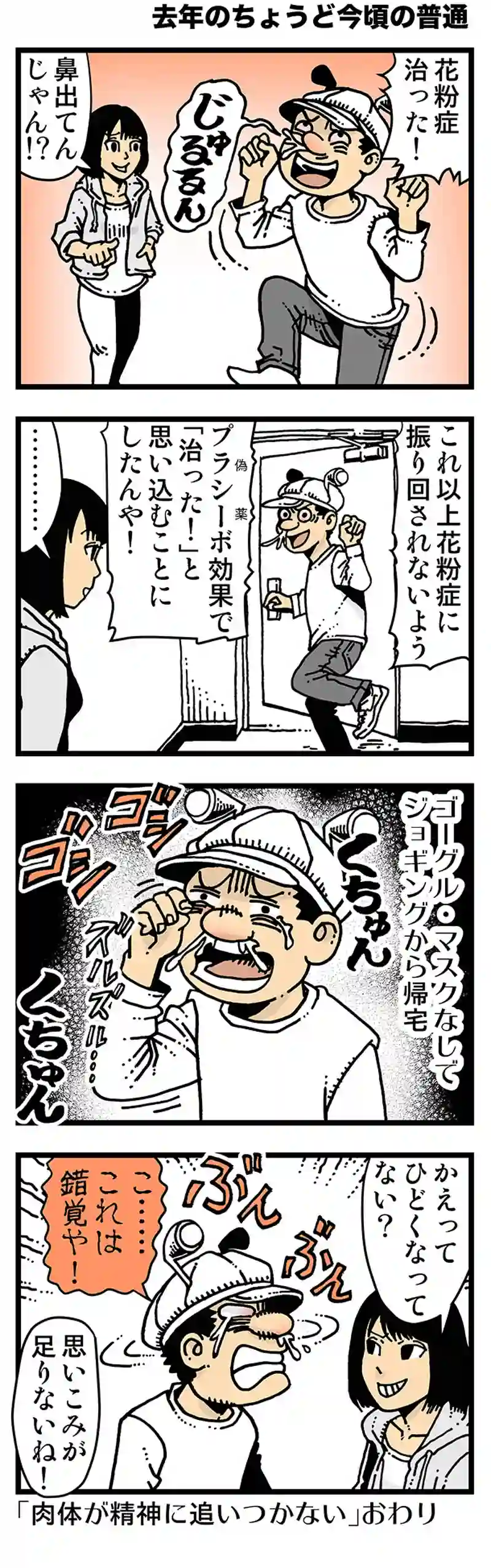 【去年のちょうど今頃の普通】スギとヒノキが憎い