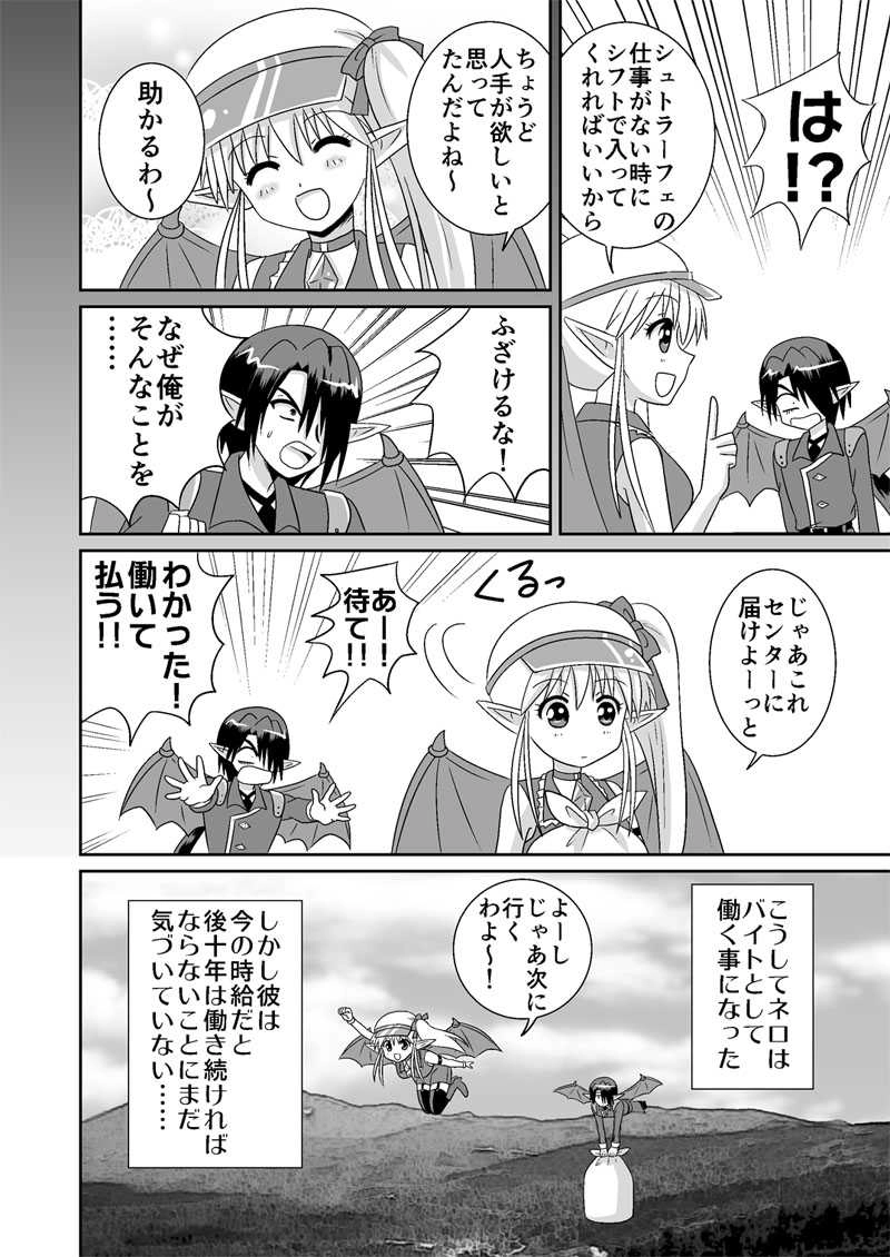 魔界の配達屋さん