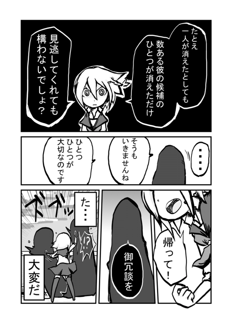 ３話：少女の登場