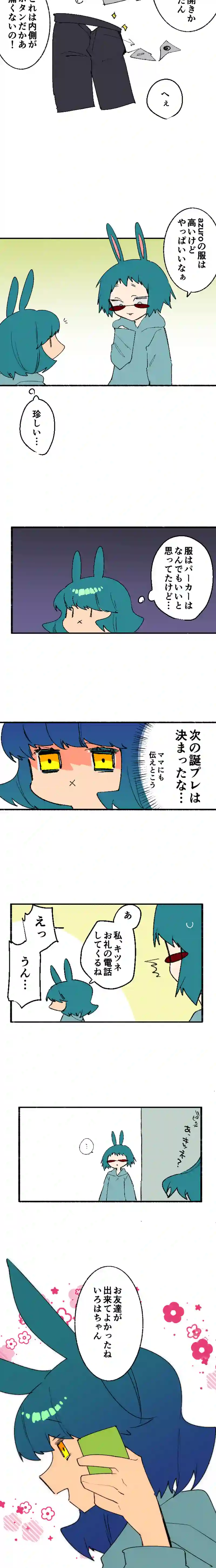 第⑪話:風花いろはとパパ