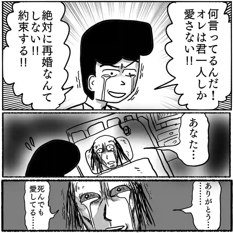 「後妻」③