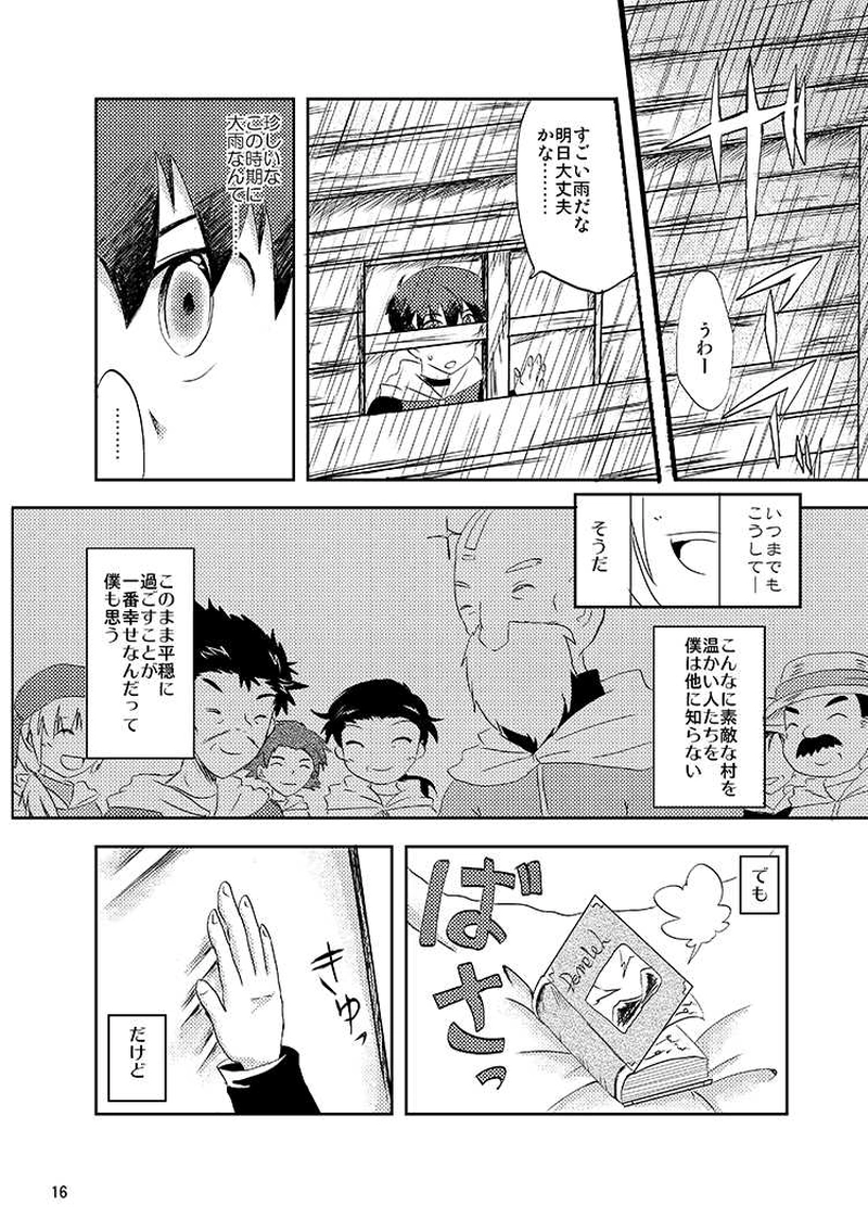 Libra Chapter04 少年は大地を駆ける