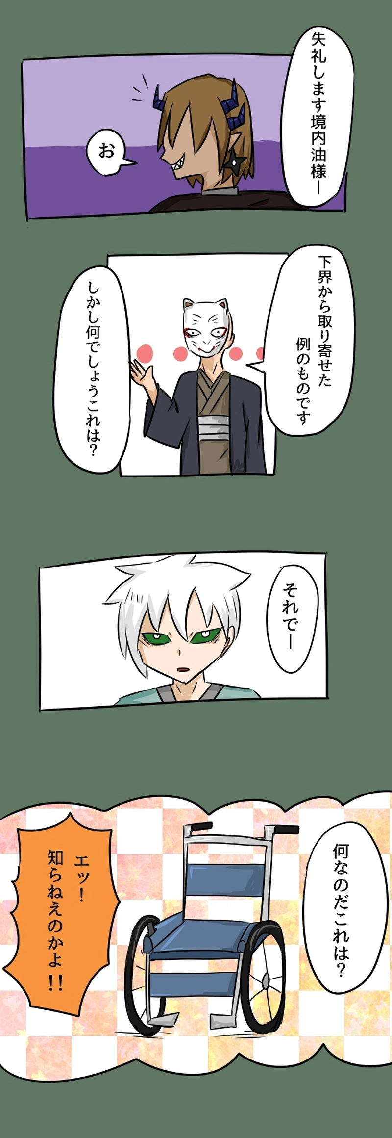 第七話 鬼も角折る