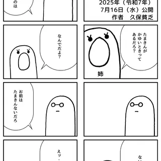 たまきんが