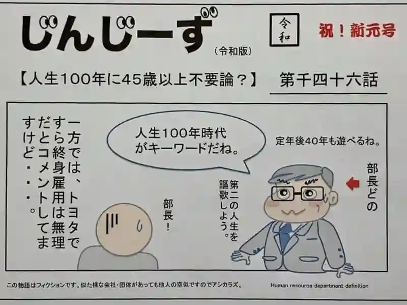 じんじーず第千四十六話