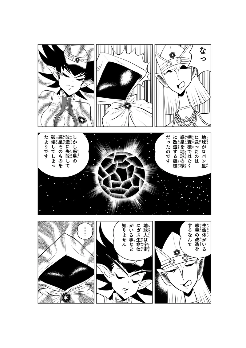 スターエクスプレス番外編「プロローグ」