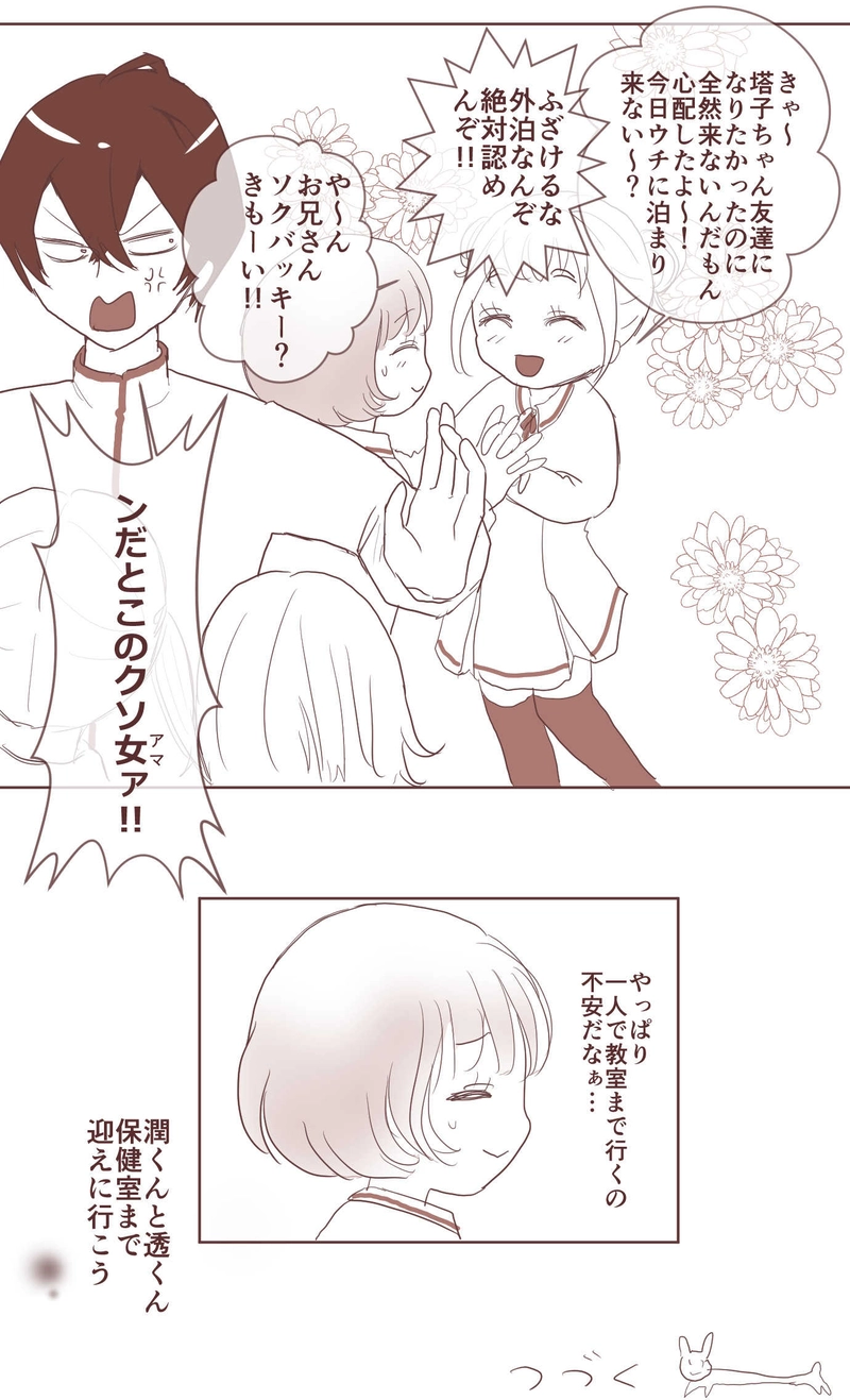 潤一くんの熱い手のひら返し