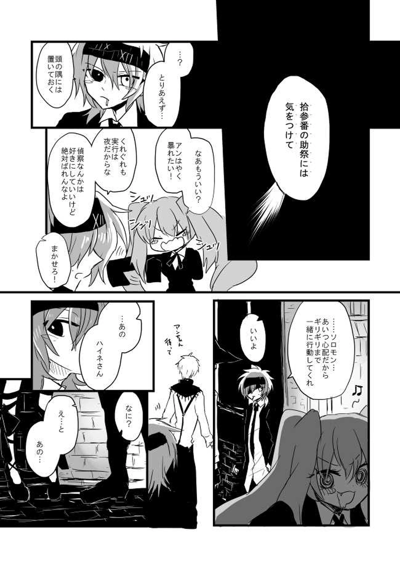 ep6「BLOODYNIGHT」-鮮血初夜