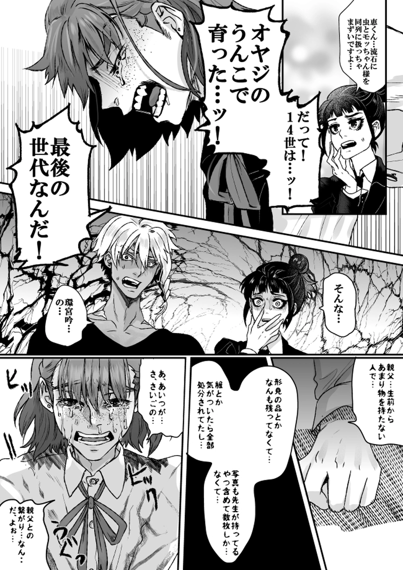 22話邪魔な虫