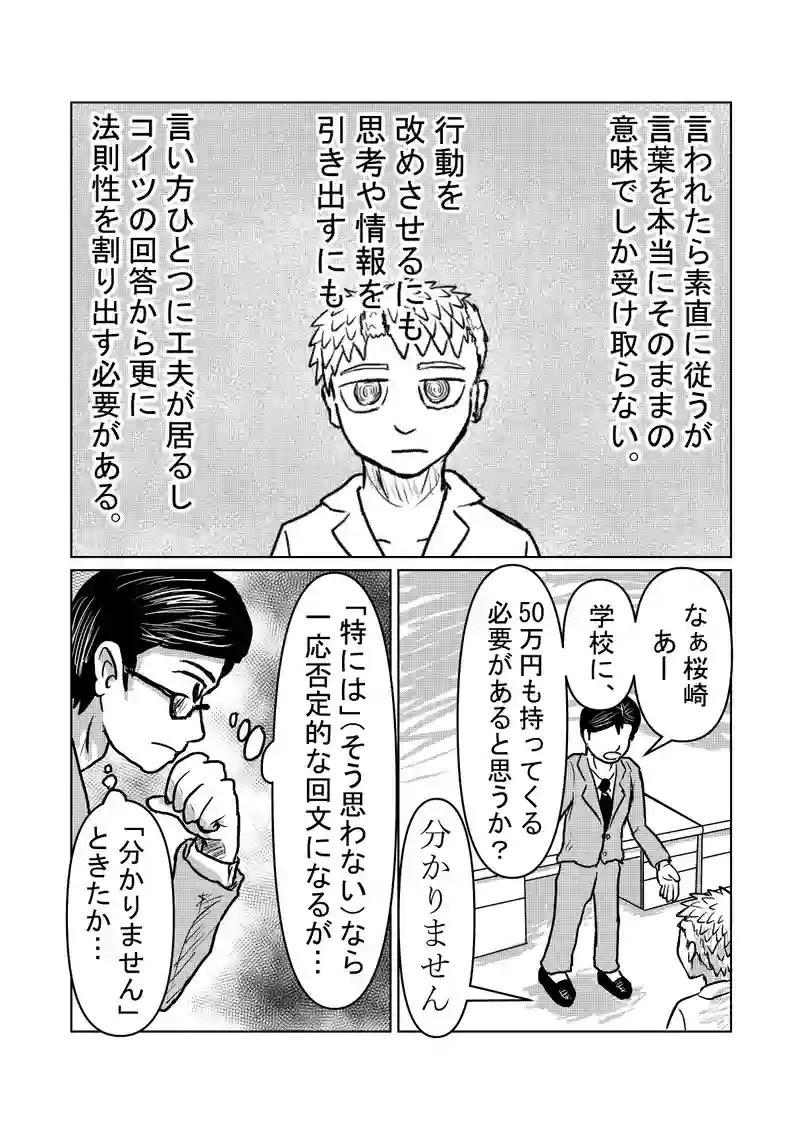 大人しいトラブルメーカー