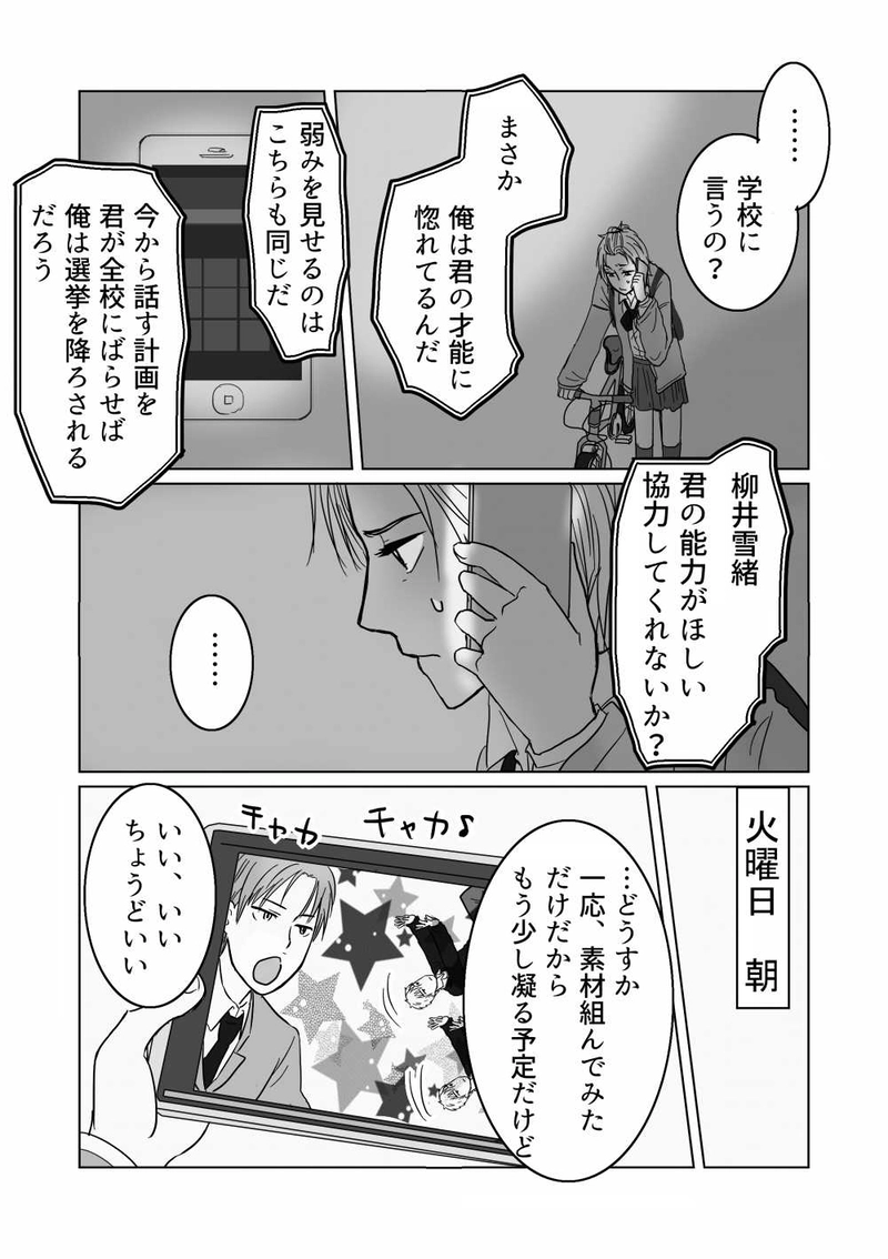 生徒会長に告ぐ！⑥