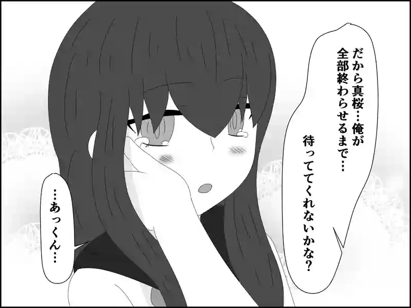 １２２話：ズルい言い訳
