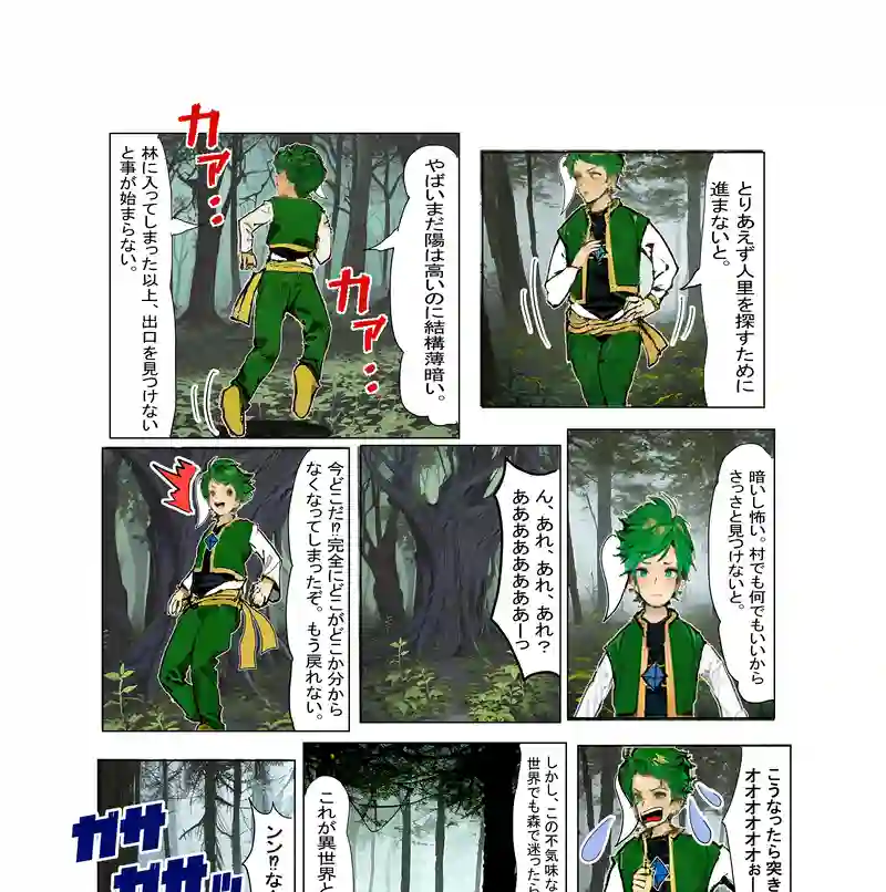 物語の始まり